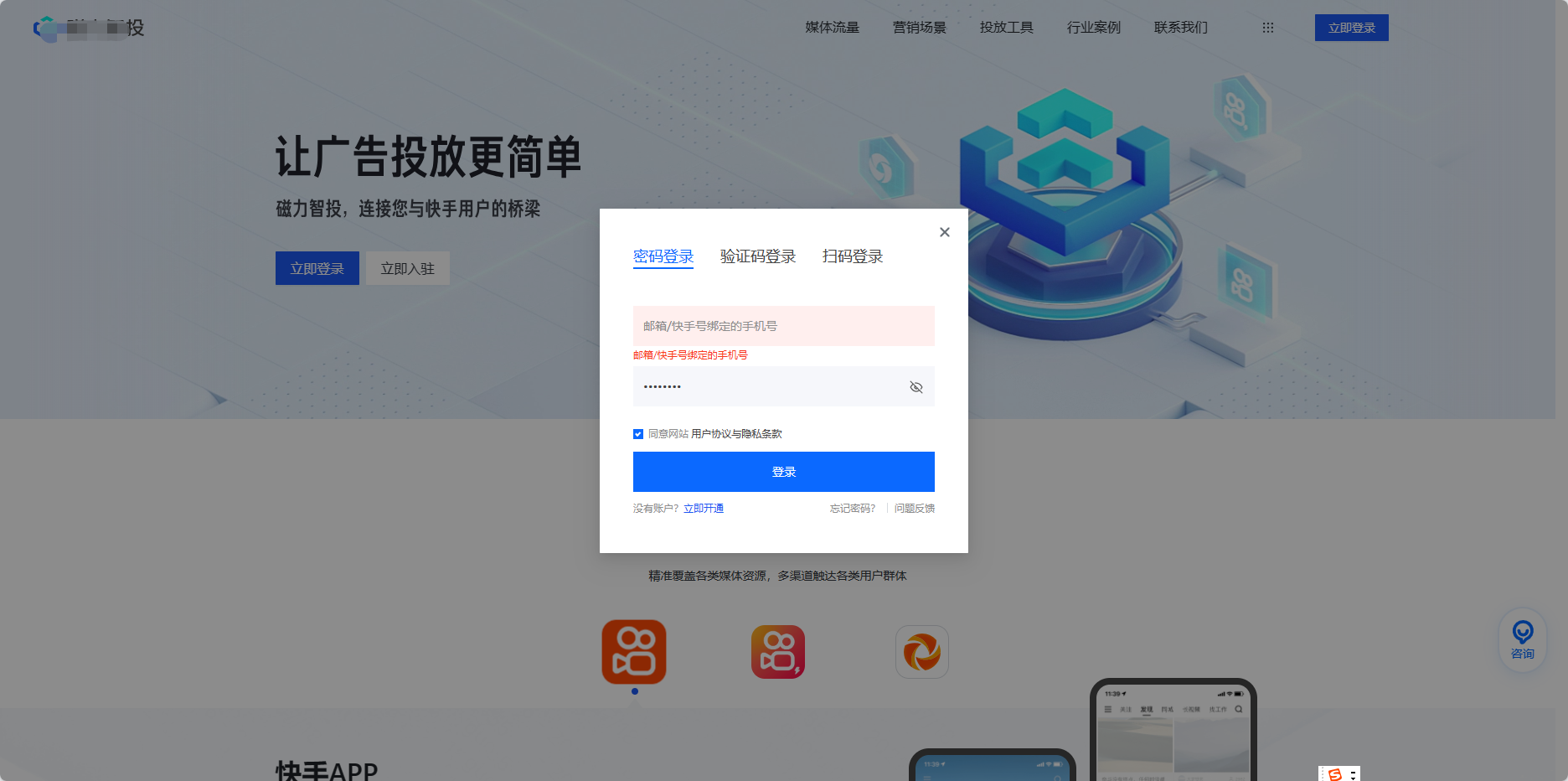 快手磁力智投推广账户登录后台