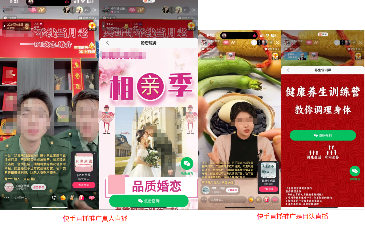 快手广告直播推广展示