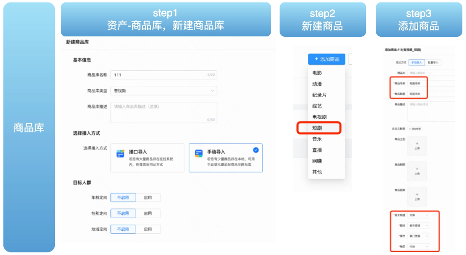快手短剧商品库
