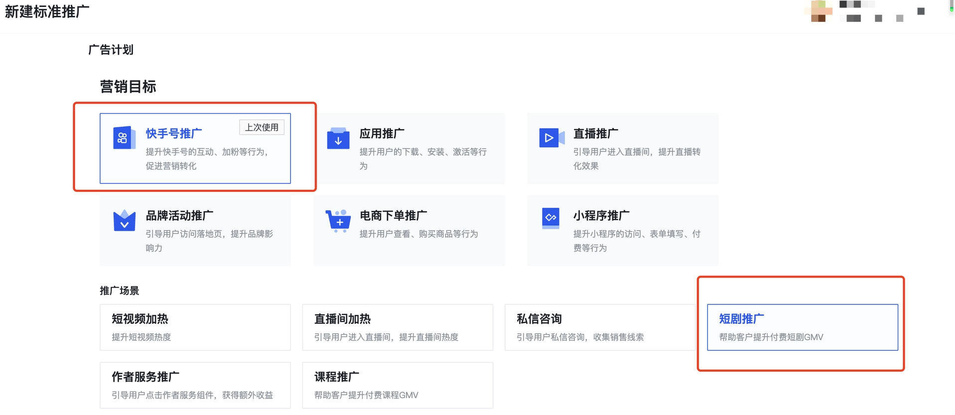 快手广告营销目标：推广快手号