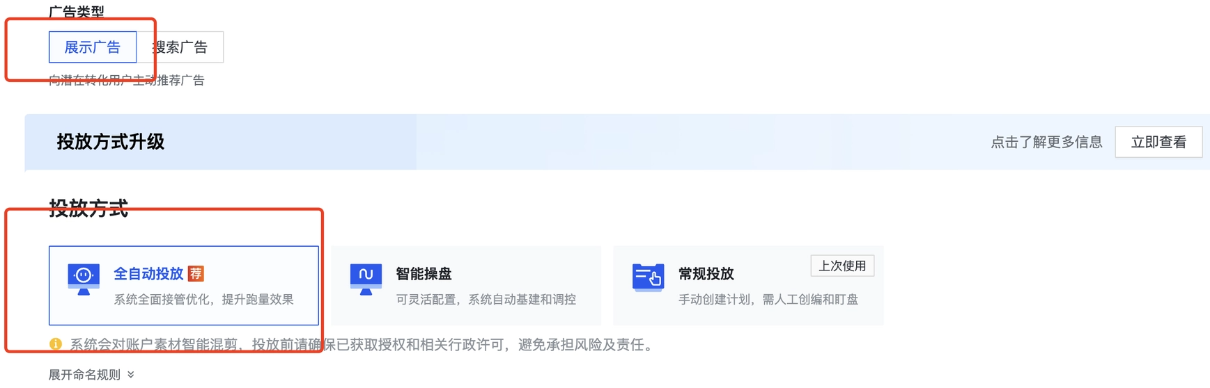 快手广告投放方式