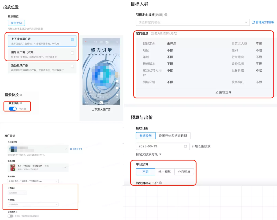 快手广告投放版位