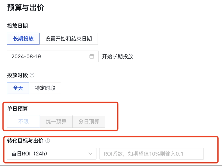 单日预算和转化目标与出价
