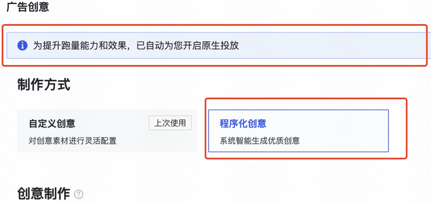制作方式：优先测试「程序化创意」加速冷启动