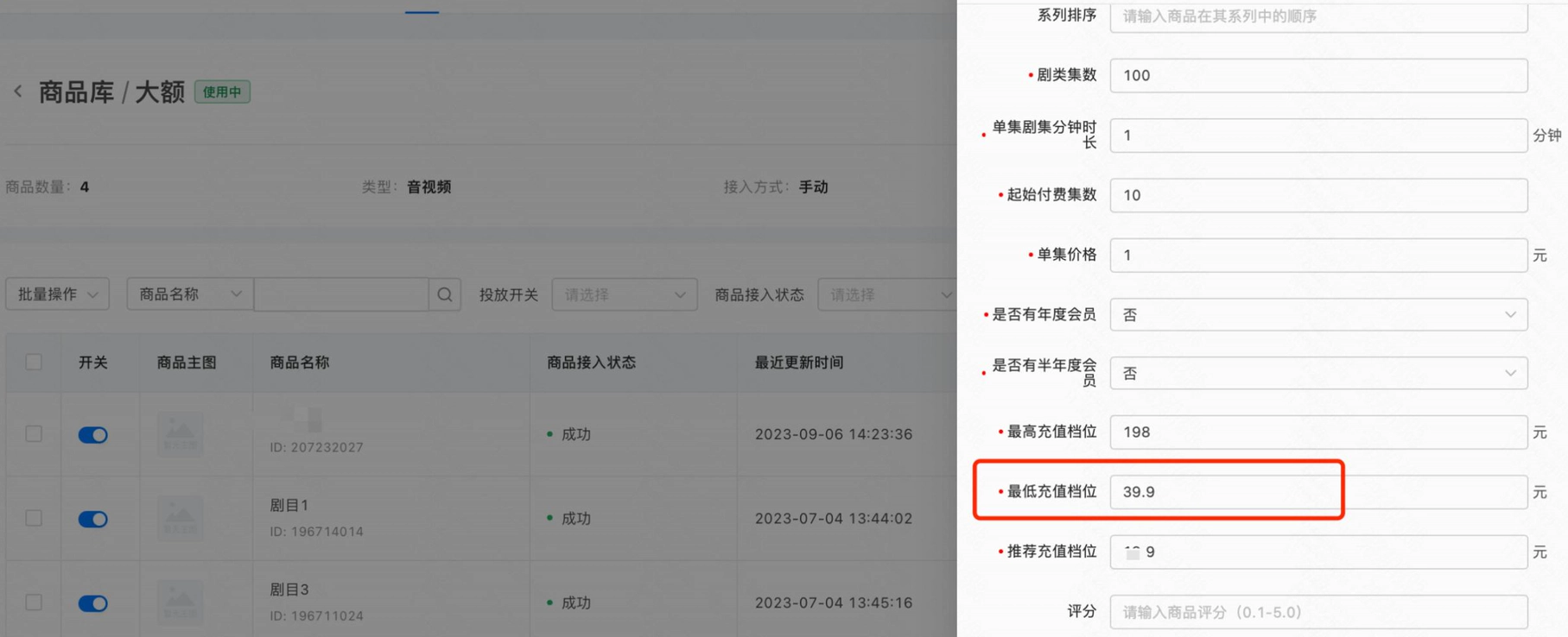 大额最低充值档位39.9