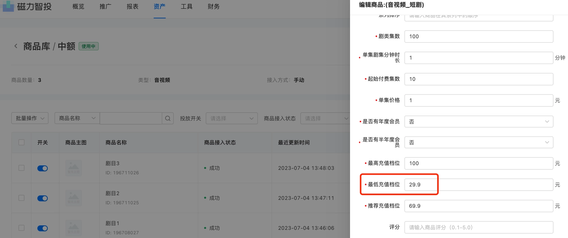 中额最低充值档位29.9