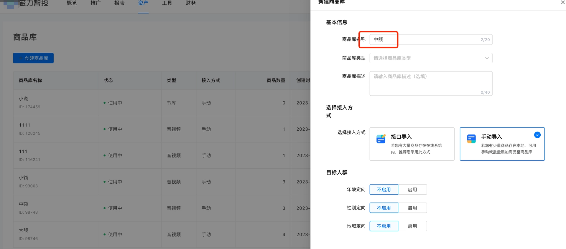 中额面板商品库构建