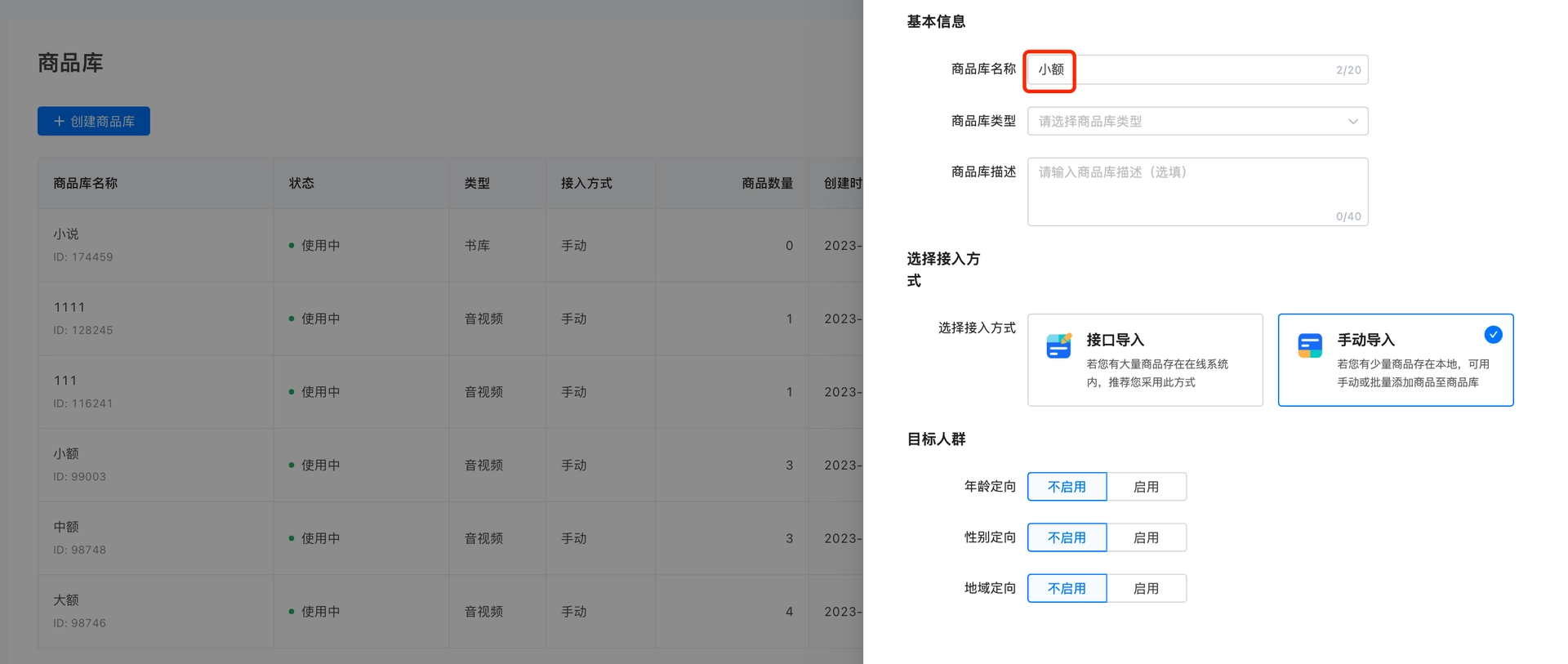 小额面板商品库构建