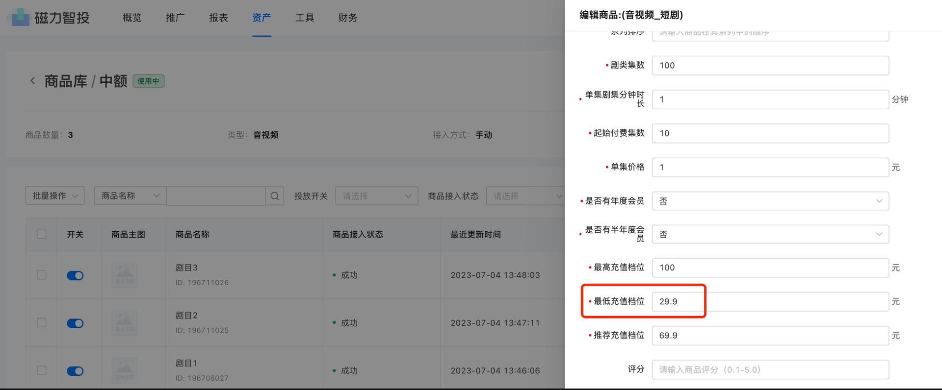 中额面板商品构建
