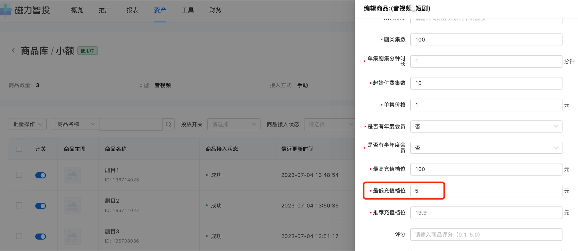 小额面板商品构建