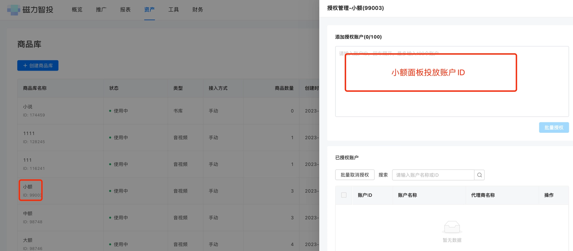 小额面板共享授权范围