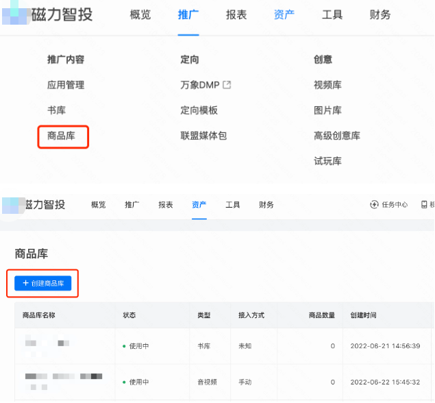 快手投放管理平台→「资产」→「商品库」→「新建商品库」