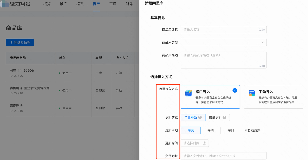接入方式设置