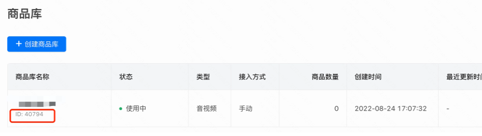 商品库审核