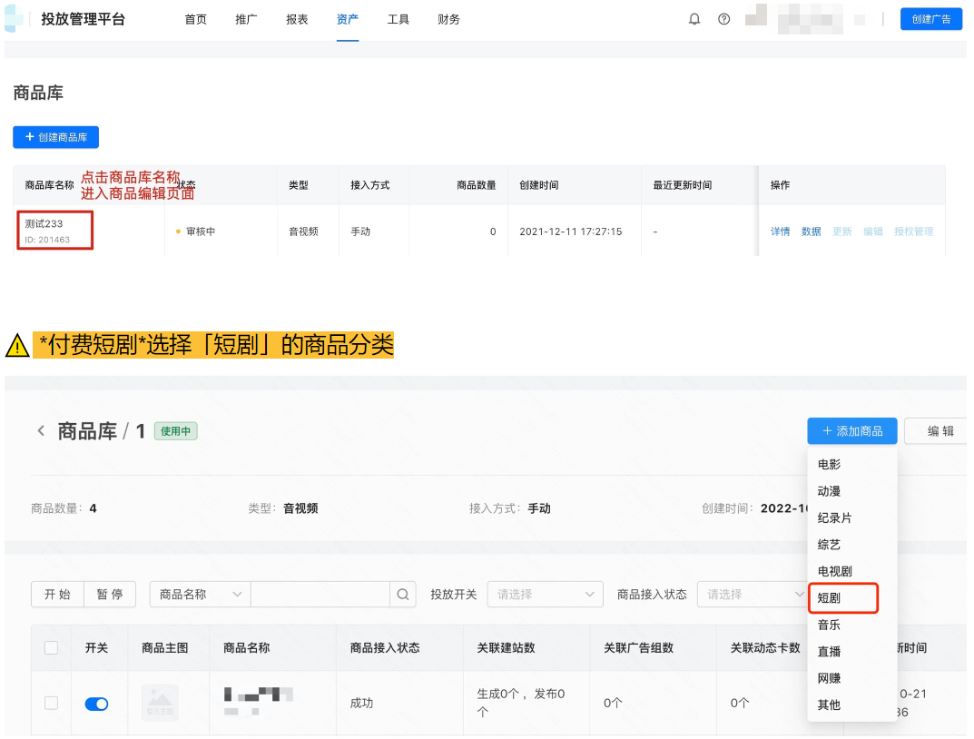 点击「商品库名称」进入商品编辑页