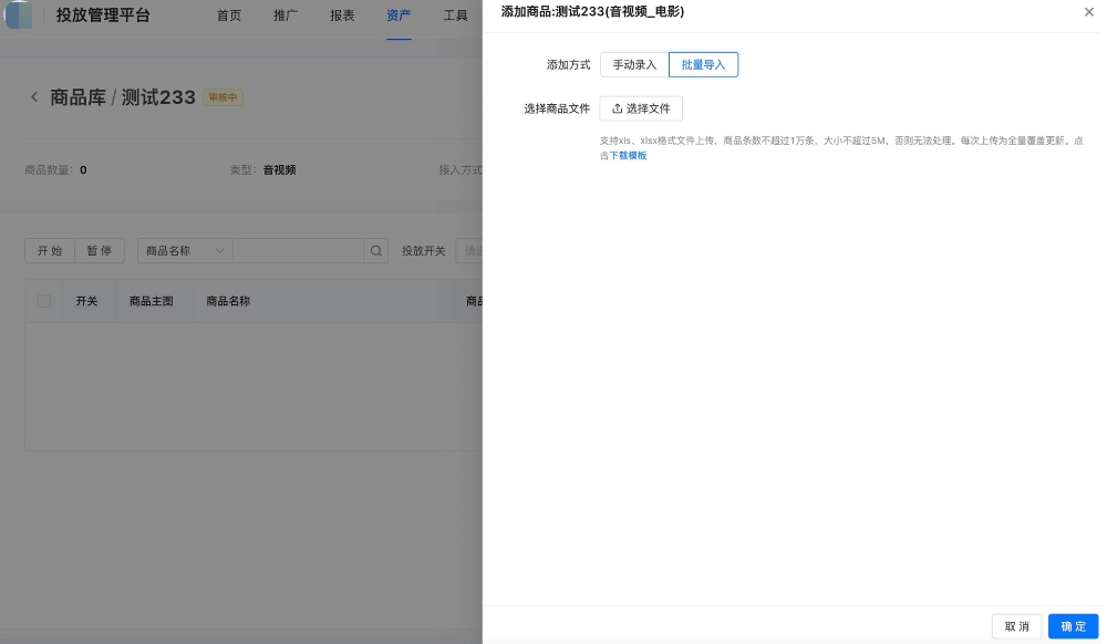 批量导入