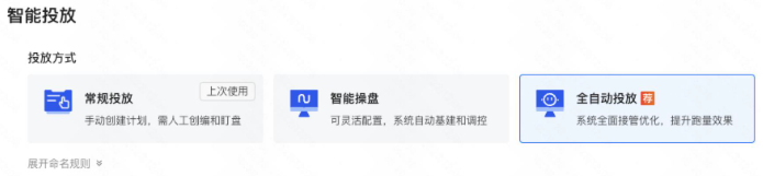 点击选择【全自动投放】