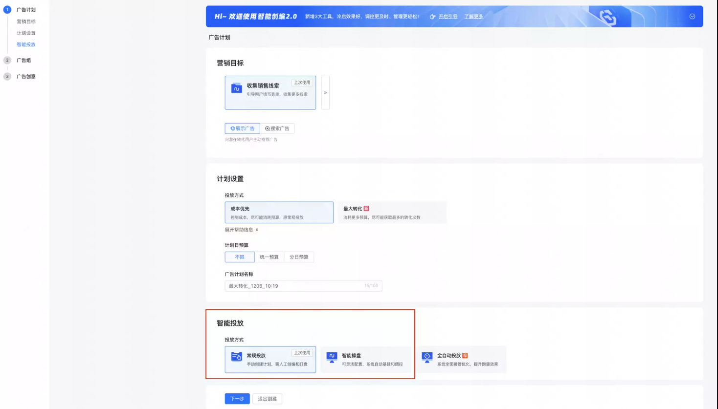 编辑已有广告计划