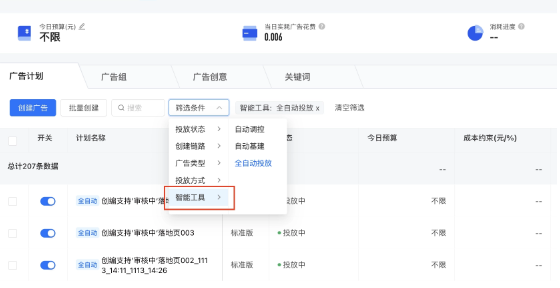 启用/关闭【全自动投放】