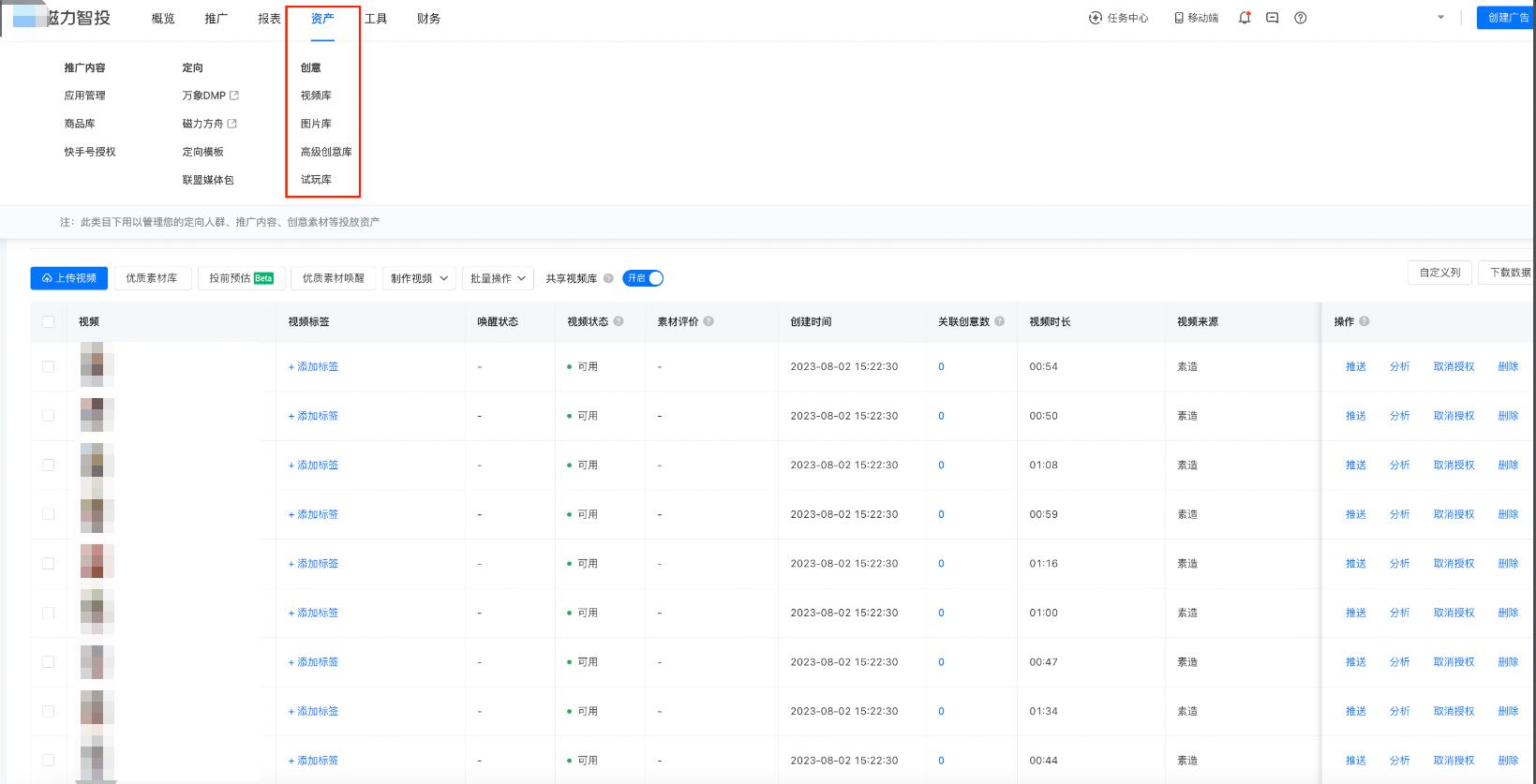 上传素材至视频库