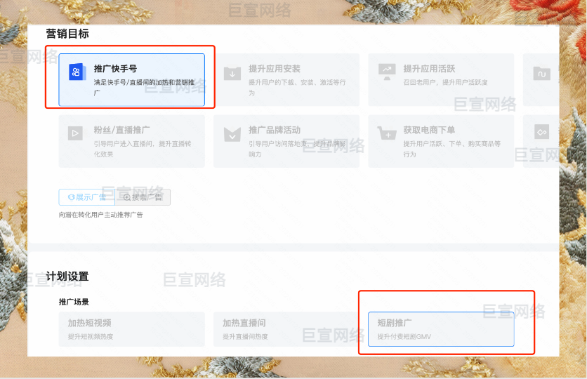 快手广告短剧链路营销目标选择