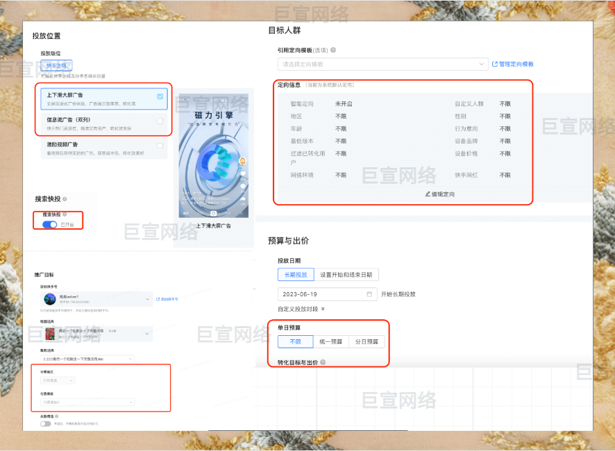 快手广告短剧链路创意搭建
