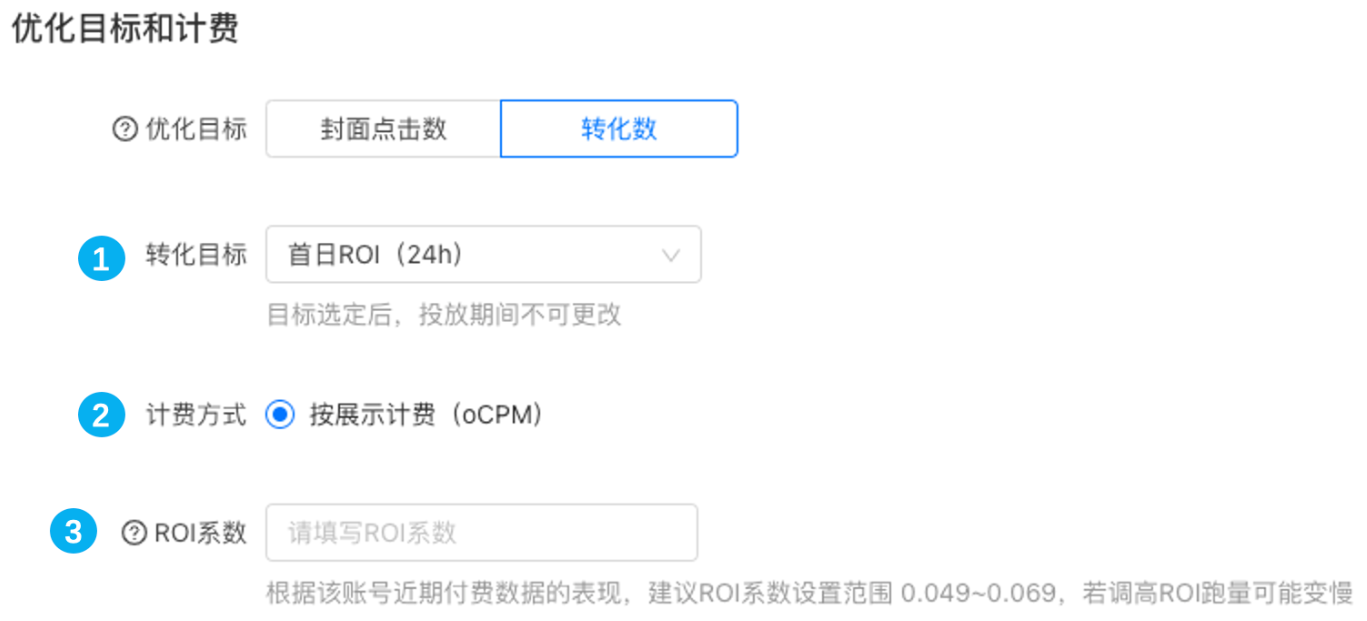 优化目标和计费