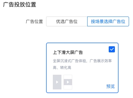快手广告投放位置仅展示快手上下滑大屏广告