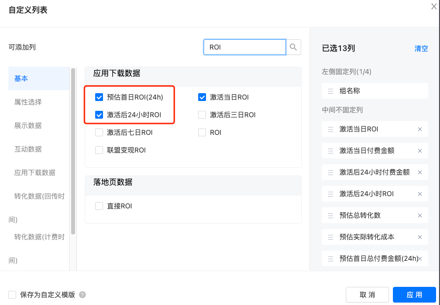快手广告投放报表