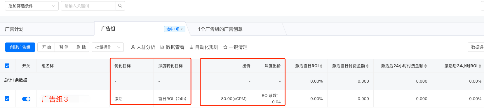 激活/付费-ROI双出价