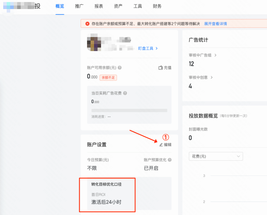 快手广告账户详情页