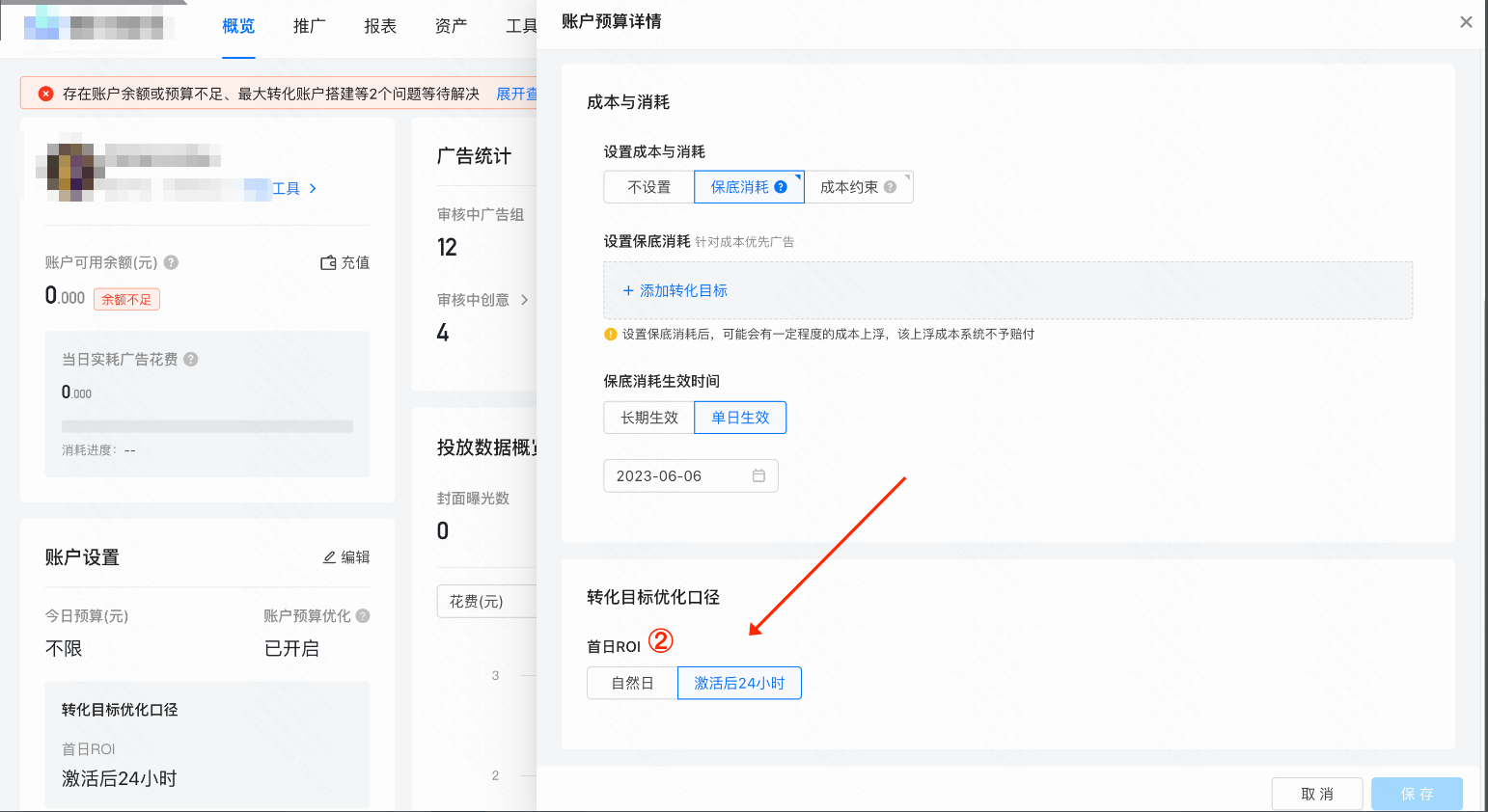 在概览中，在「账户设置」中，新增「转化目标优化口径」