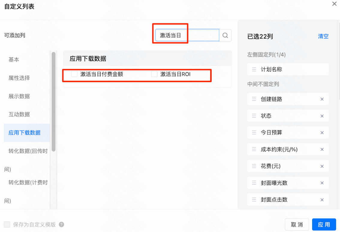 激活当日付费、激活当日ROI
