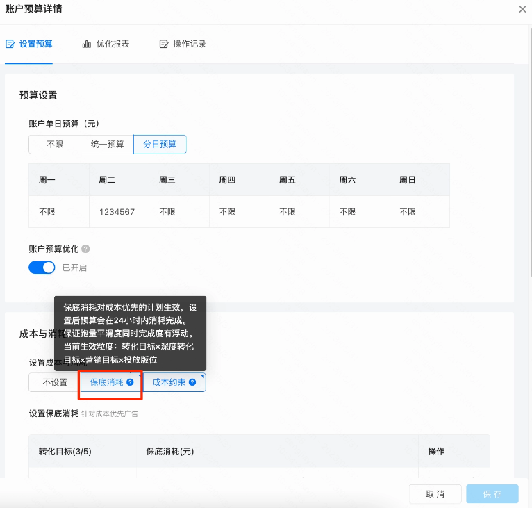 快手广告保底消耗