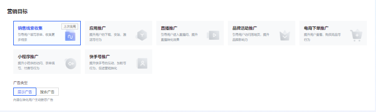 快手广告创建营销目标