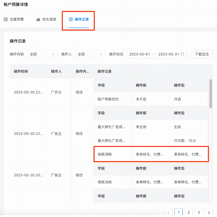 快手广告账户详情操作记录