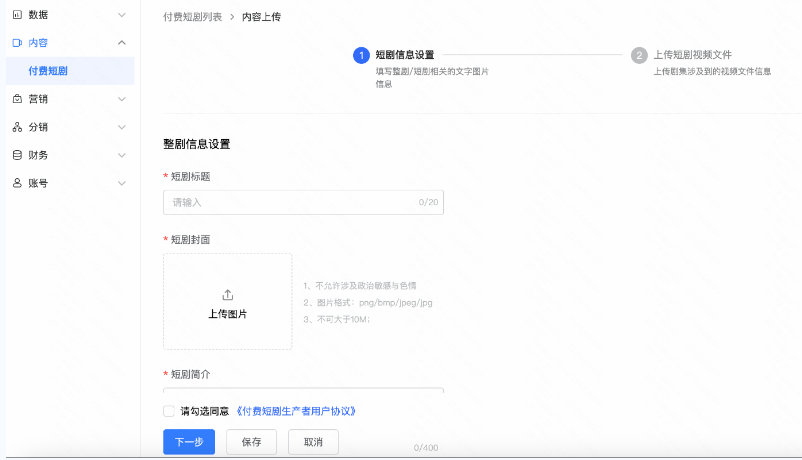 填空写短剧信息设置