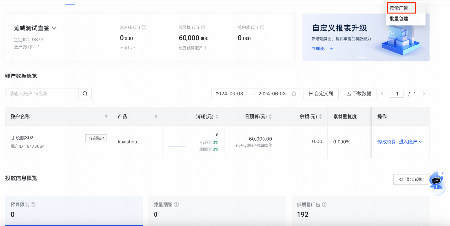 右上角【新建广告】  中点击【竞价广告】