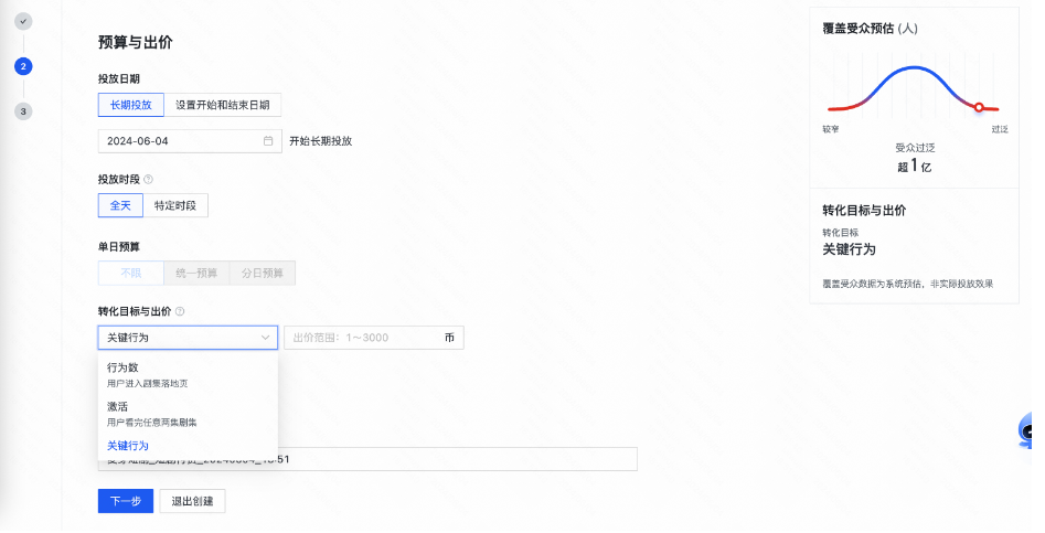 创建广告时，转化目标选择【关键行为】dsp报表可新增【关键行为】目标下相关指标
