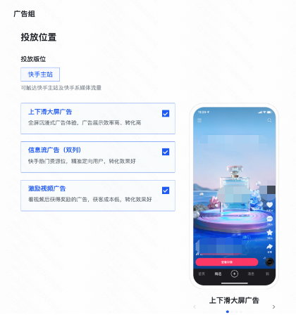 投放位置，搜索可直接开启【搜索快投】触达搜索资源；