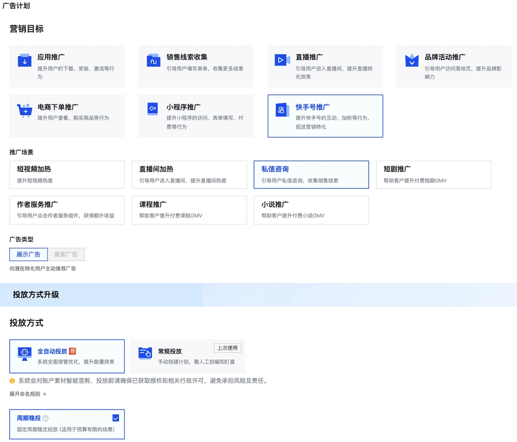 快手广告计划