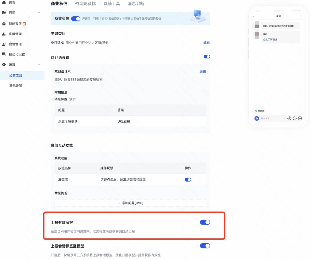使用私信有效获客双出价投放