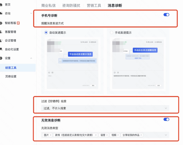 自动识别，过滤【空错停】、表情包等无效信息&线索