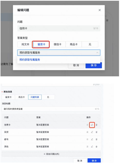 问题列表+留资卡