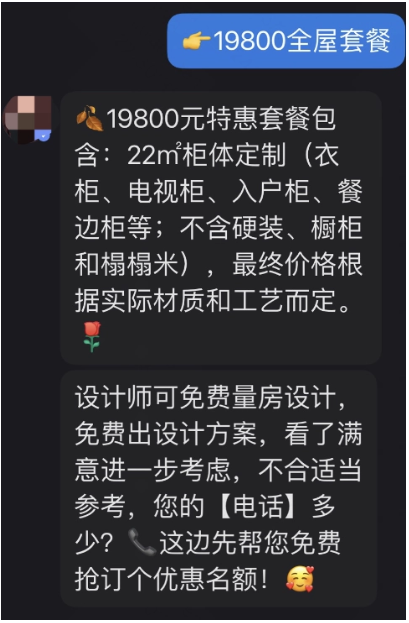 问题列表+留资引导语