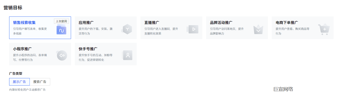 快手广告创建计划