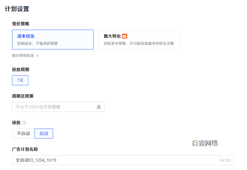 快手广告计划设置