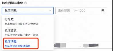 优化私信消息目标