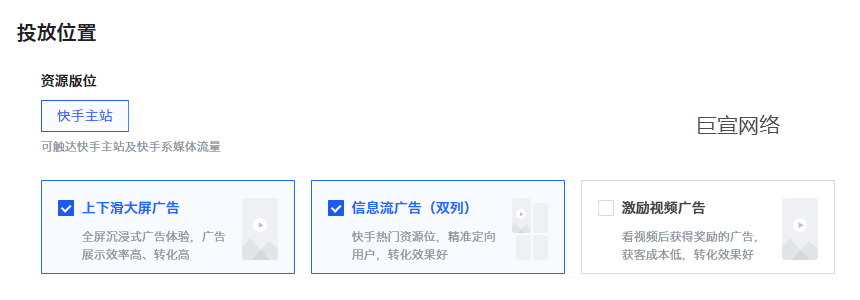 快手广告投放位置