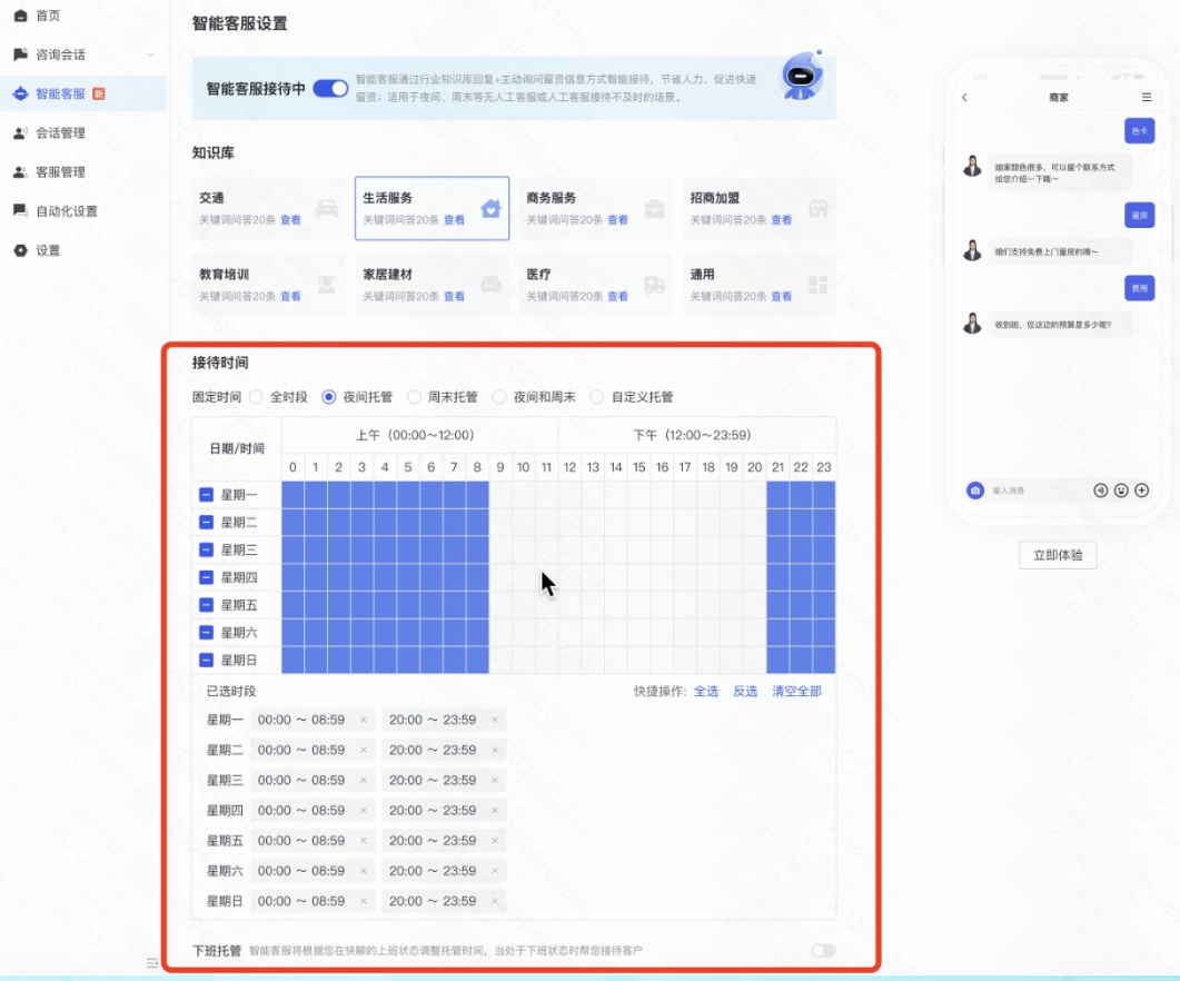 免费的智能客服